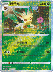 Pokemon Leafeon (Stars Pattern) (CN) Rare • 0705/15 Holofoil by Trucial Coast Games on MYNTED