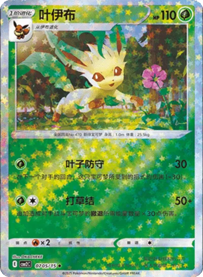 Pokemon Leafeon (Stars Pattern) (CN) Rare • 0705/15 Holofoil by Trucial Coast Games on MYNTED