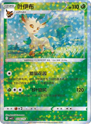 Pokemon Leafeon (Stars Pattern) (CN) Rare • 0706/15 Holofoil by Trucial Coast Games on MYNTED
