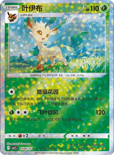 Pokemon Leafeon (Stars Pattern) (CN) Rare • 0706/15 Holofoil by Trucial Coast Games on MYNTED