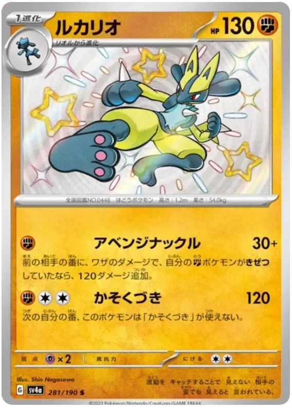 Pokemon Lucario (JP) Shiny 281/190 by Trucial Coast Games on MYNTED
