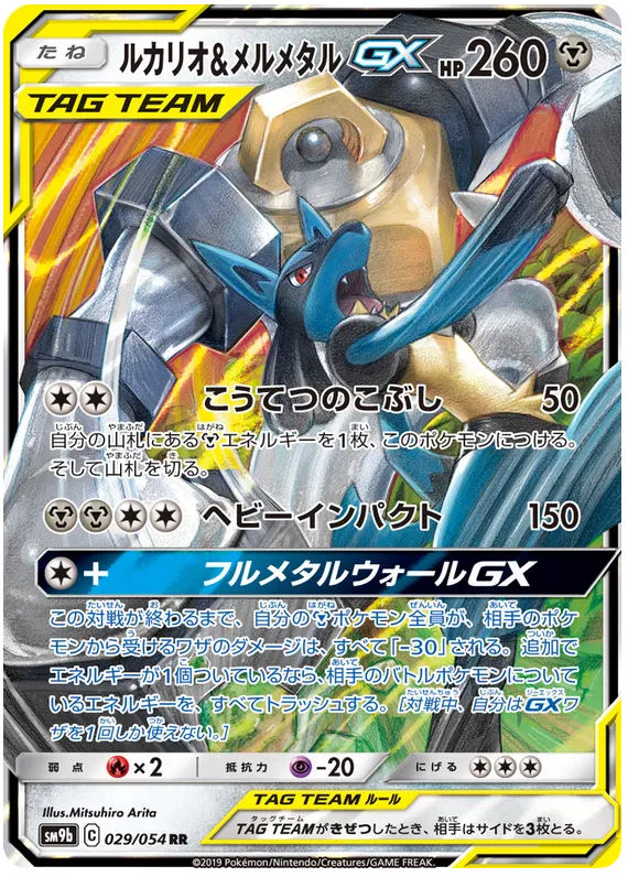 Pokemon Lucario & Melmetal GX (JP) Ultra Rare 029/054 by Trucial Coast Games on MYNTED