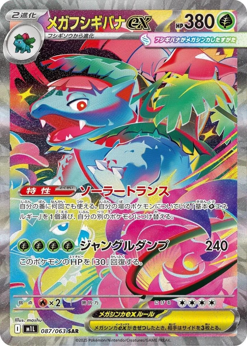 Pokemon M1L Mega Brave Mega Venusaur ex SAR Special Art Rare 67 by Apex Cards on MYNTED