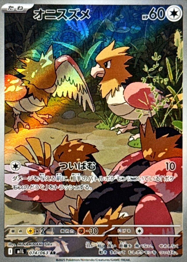 Pokemon M1L Mega Brave Spearow AR Art Rare 74 by Apex Cards on MYNTED