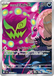 Pokemon M2a Mega Dream ex Cynthia's Spiritomb AR Art Rare 208 by Apex Cards on MYNTED