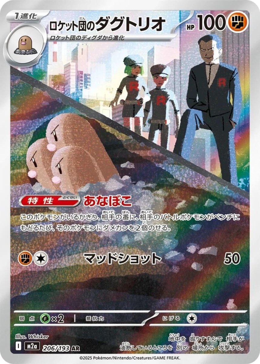 Pokemon M2a Mega Dream ex Team Rocket's Dugtrio AR Art Rare 206 by Apex Cards on MYNTED