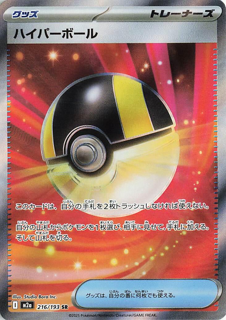 Pokemon M2a Mega Dream ex Ultra Ball Full Art 216 by Apex Cards on MYNTED
