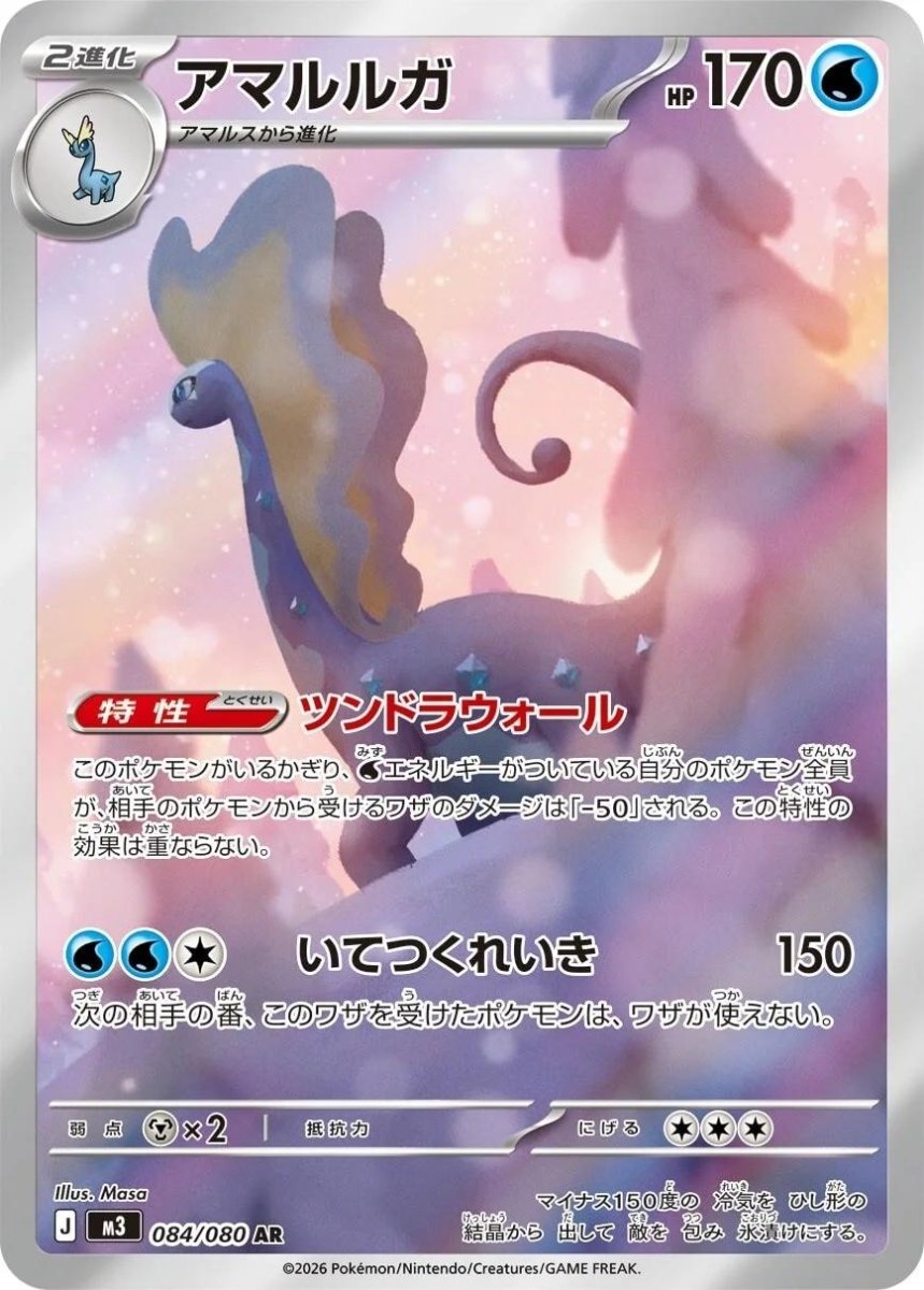 Pokemon M3 Nihil Zero Aurorus AR Art Rare 84 by Apex Cards on MYNTED