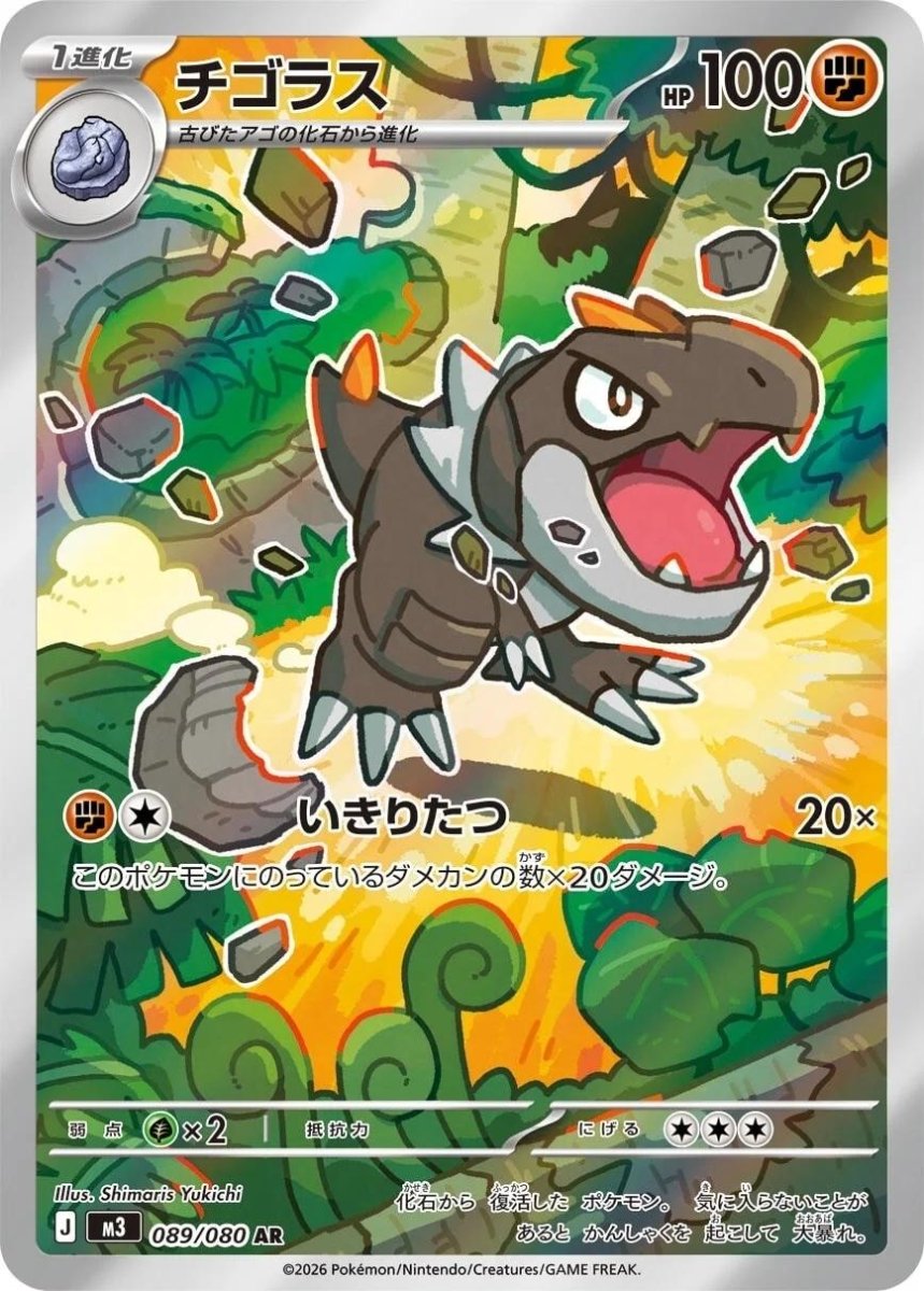 Pokemon M3 Nihil Zero Tyrunt AR Art Rare 89 by Apex Cards on MYNTED