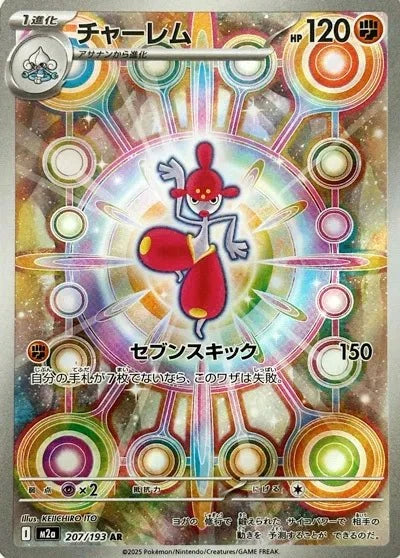 Pokémon Medicham Art Rare 207/193 by Schmutzfink TCG on MYNTED
