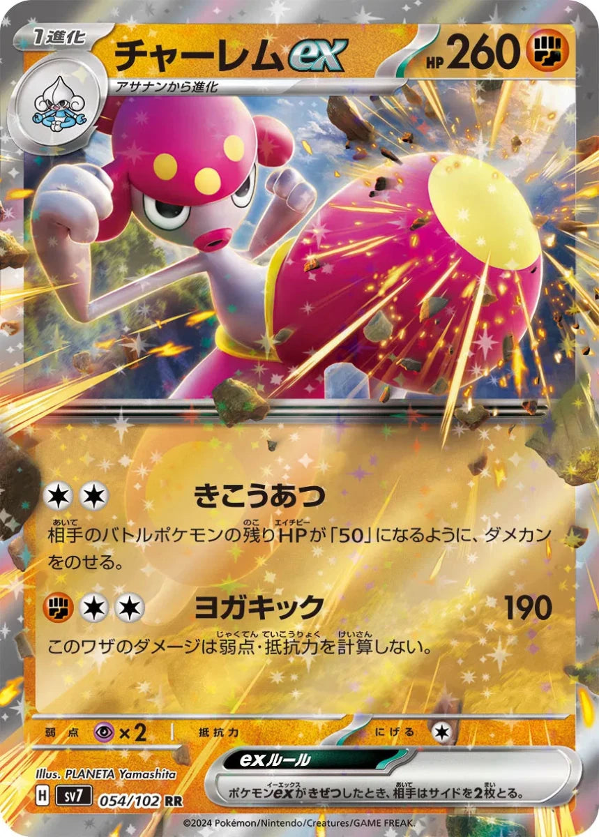 Pokemon Medicham ex (JP) Stellar Miracle Double Rare 054/102 by Gem Mint Unc on MYNTED