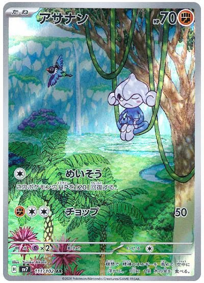 Pokemon Meditite (JP) Art Rare 111/102 by Trucial Coast Games on MYNTED