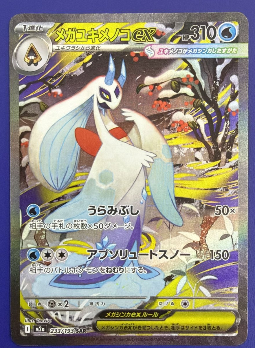 Pokemon Mega Froslass ex Special Art Rare • 233/193 Holofoil by Trucial Coast Games on MYNTED