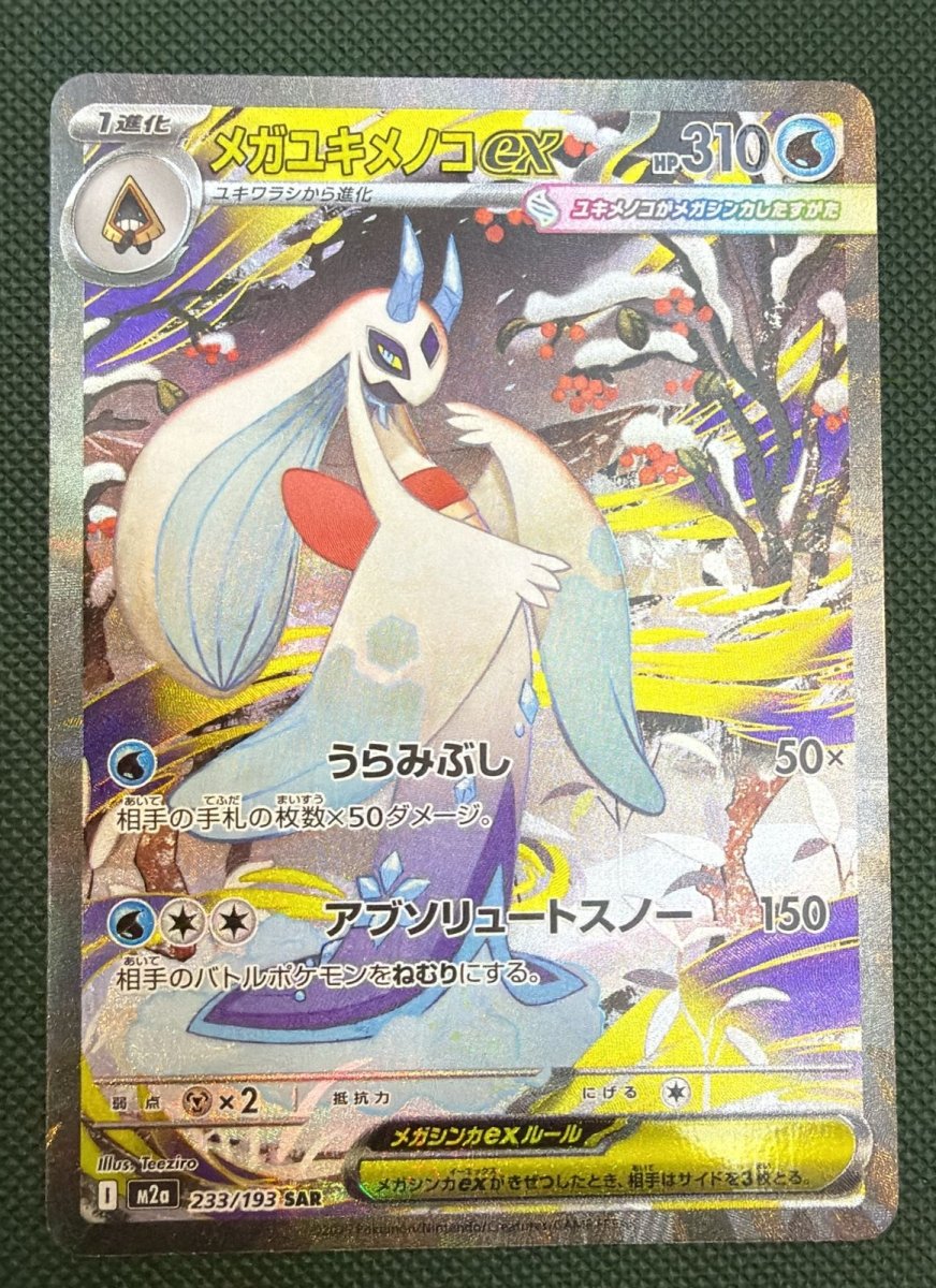 Pokemon Mega Froslass ex Special Art Rare • 233/193 Holofoil by Trucial Coast Games on MYNTED