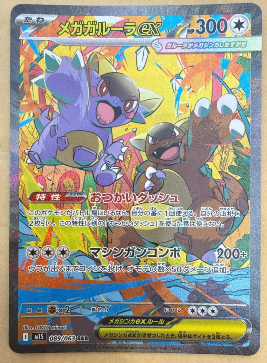 Pokemon Mega Kangaskhan ex (JP) Special Art Rare 089/063 by Trucial Coast Games on MYNTED