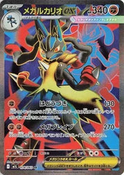Pokemon Mega Lucario ex (JP) Super Rare 078/063 by Trucial Coast Games on MYNTED