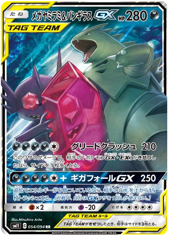 Pokemon Mega Sableye & Tyranitar GX (JP) Ultra Rare • 054/094 Holofoil by Trucial Coast Games on MYNTED