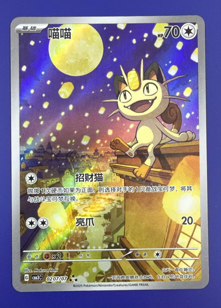 Pokemon Meowth (Full Art) (CN) Art Rare 0207/07 by Trucial Coast Games on MYNTED