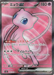 Pokemon Mew ex (JP) Secret Rare 195/165 by Trucial Coast Games on MYNTED
