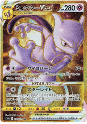 Pokémon Mewtwo VSTAR (JP) Pokemon GO (Japanese) Secret Rare 091/071 by Schmutzfink TCG on MYNTED