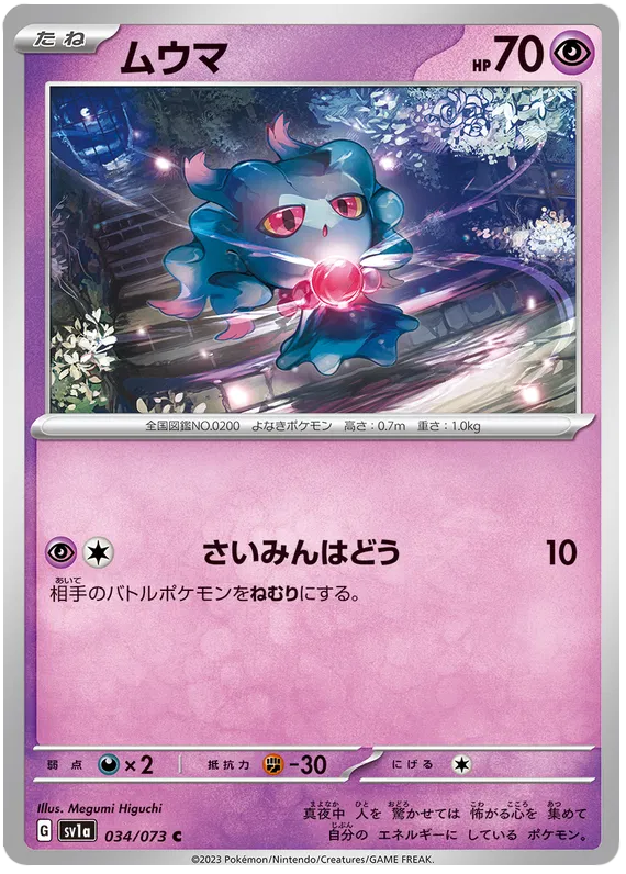 Pokemon Misdreavus (JP) Common 034/073 by Trucial Coast Games on MYNTED