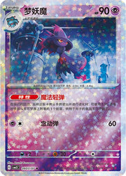 Pokemon Mismagius 0903/07 CBB3C Chinese Gem Pack Vol 3 Stars Holo by Midoki Collections on MYNTED