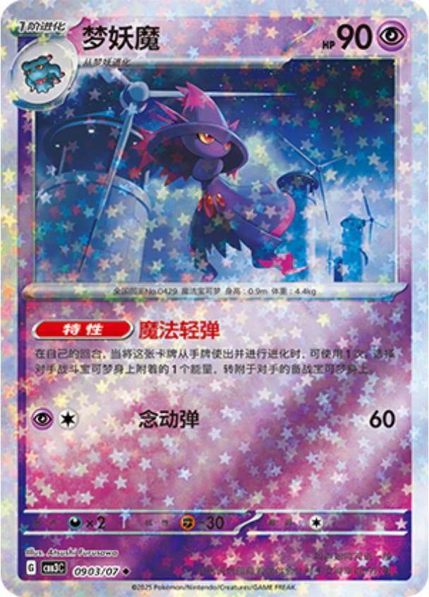 Pokemon Mismagius 0903/07 CBB3C Chinese Gem Pack Vol 3 Stars Holo by Midoki Collections on MYNTED