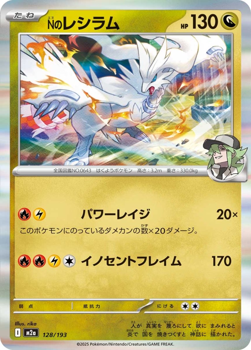 Pokemon N's Reshiram • 128/193 Holofoil by Trucial Coast Games on MYNTED