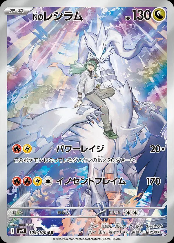 Pokemon N's Reshiram (JP) Battle Partners Art Rare • 109/100 Holofoil by Gem Mint Unc on MYNTED