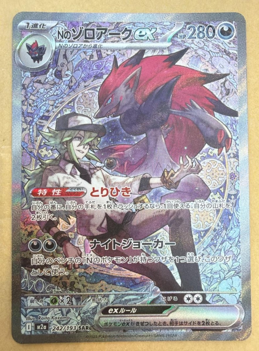 Pokemon N's Zoroark ex Special Art Rare 242/193 by Trucial Coast Games on MYNTED