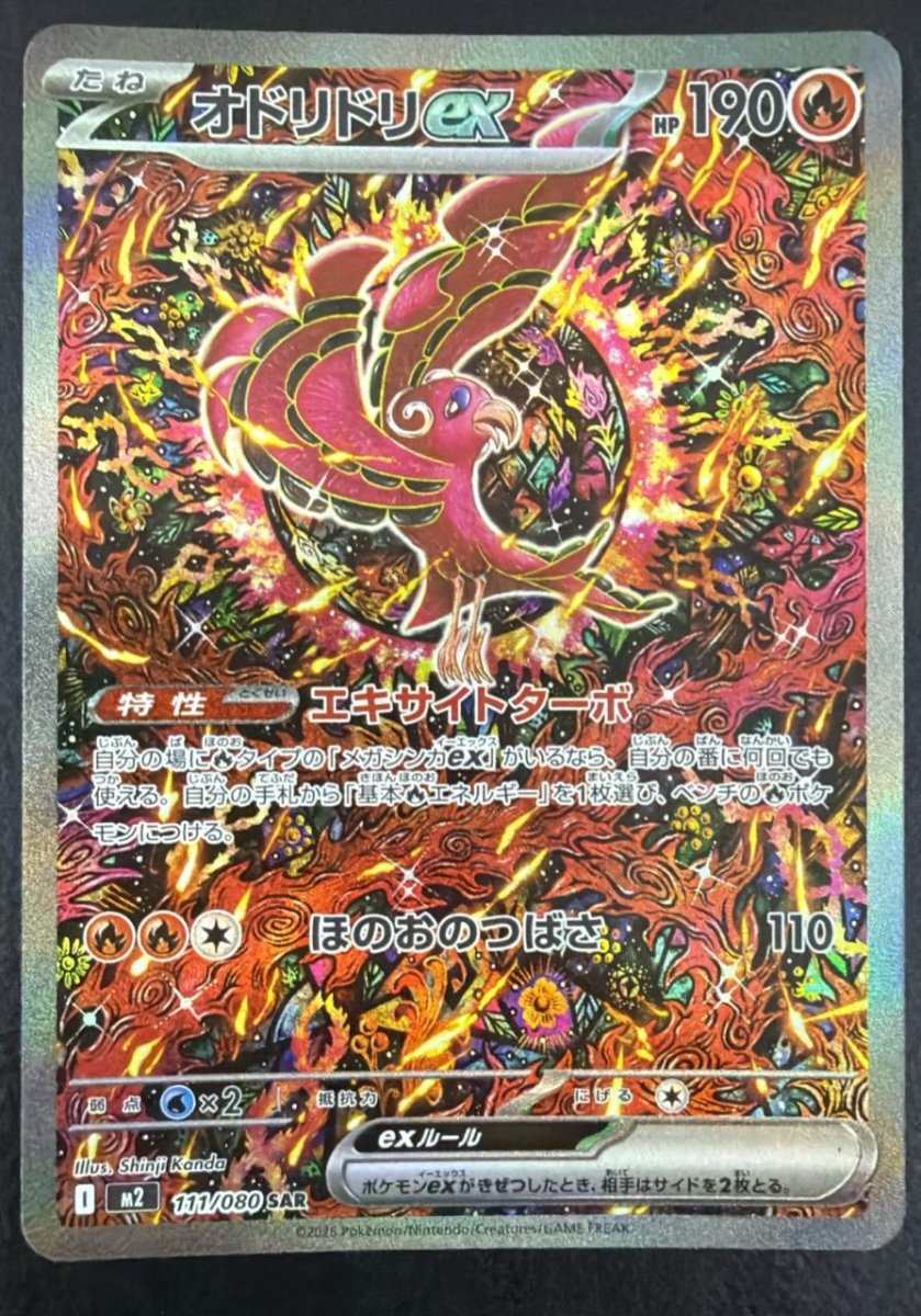 Pokemon Oricorio ex Special Art Rare 111/080 by Trucial Coast Games on MYNTED