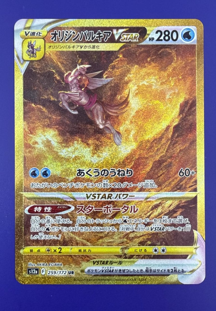 Pokemon Origin Forme Palkia VSTAR (JP) Secret Rare 259/172 by Trucial Coast Games on MYNTED