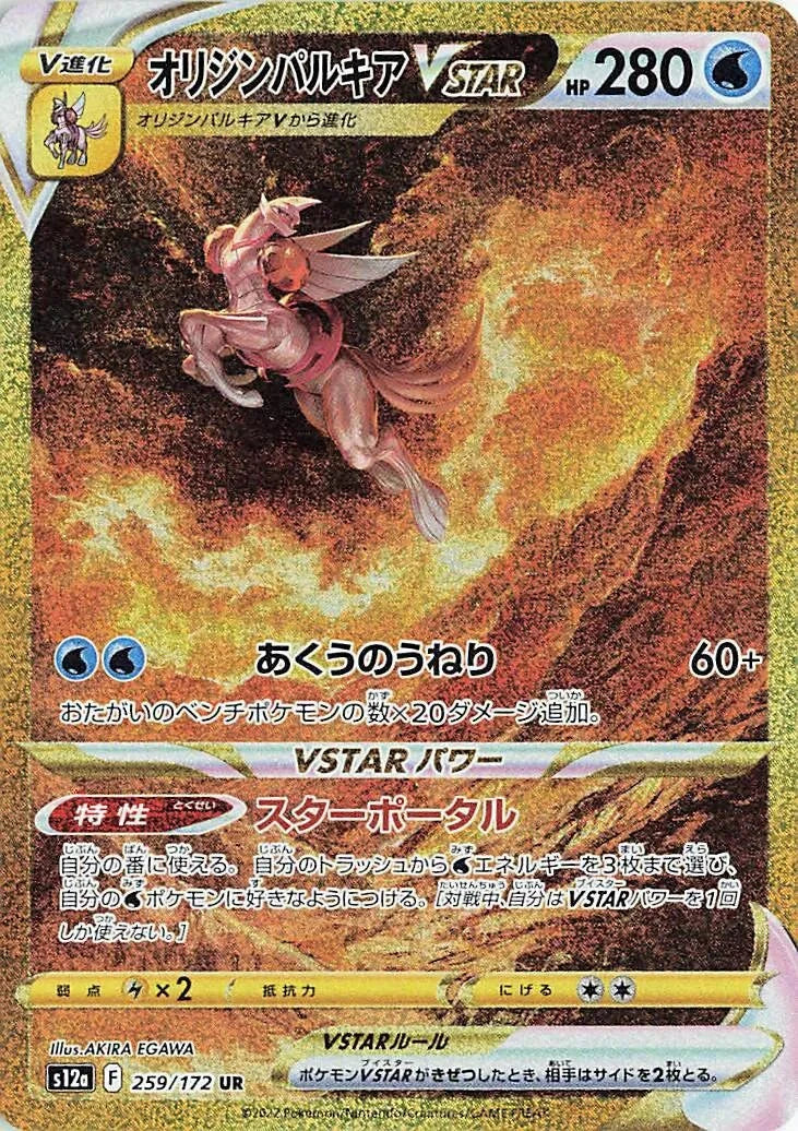 Pokemon Origin Forme Palkia VSTAR (JP) Secret Rare 259/172 by Trucial Coast Games on MYNTED