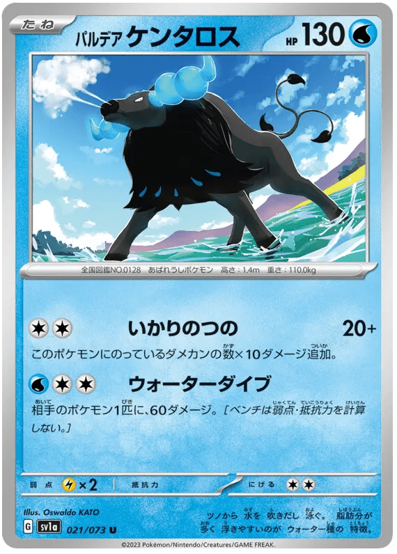 Pokemon Paldean Tauros (JP) Uncommon 021/073 by Trucial Coast Games on MYNTED