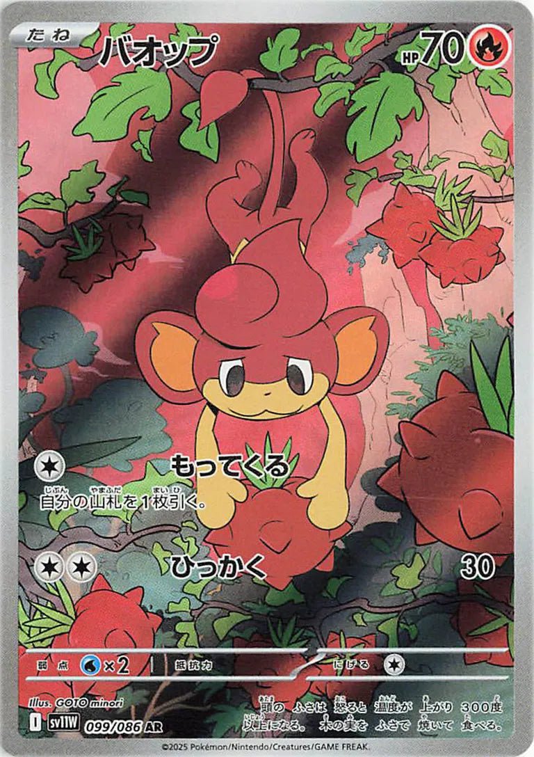 Pokemon Pansear (JP) Art Rare 099/086 by Trucial Coast Games on MYNTED