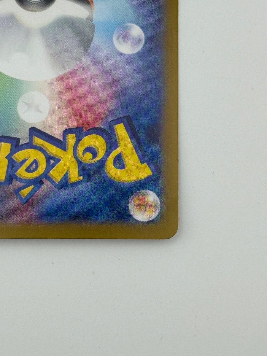 Pokémon Pikachu 025 Master Ball Holo (Japanese) by Schmutzfink TCG on MYNTED