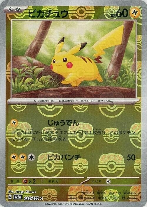 Pokémon Pikachu 025 Master Ball Holo (Japanese) by Schmutzfink TCG on MYNTED