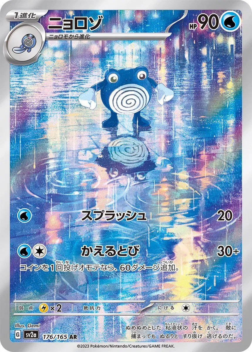 Pokemon Poliwhirl (JP) Art Rare 176/165 by Trucial Coast Games on MYNTED
