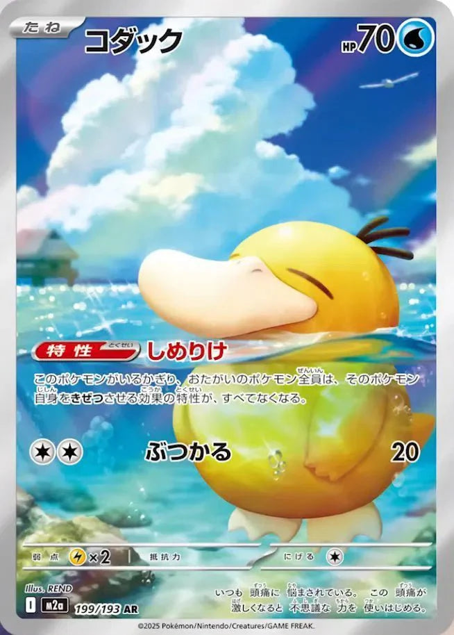 Pokémon Psyduck Art Rare 199/193 by Schmutzfink TCG on MYNTED
