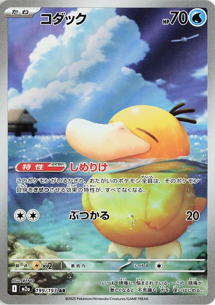 Pokémon Psyduck Japanese AR 199/193 MEGA Dream ex (M2a) by Tribe TCG on MYNTED
