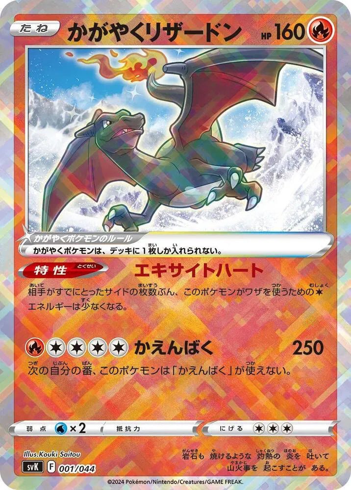 Pokemon Radiant Charizard SV: Stellar Miracle Deck Build Box • 001/044 Normal by Gem Mint Unc on MYNTED