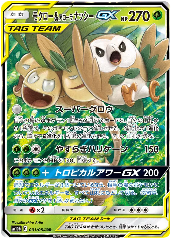 Pokemon Rowlet & Alolan Exeggutor GX (JP) Ultra Rare 001/054 by Trucial Coast Games on MYNTED