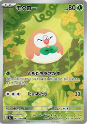 Pokemon Rowlet (JP) Art Rare 082/080 by Trucial Coast Games on MYNTED