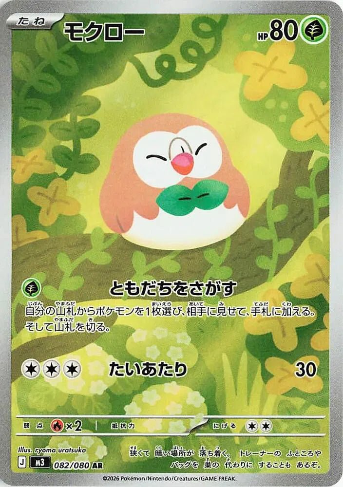 Pokemon Rowlet (JP) Art Rare 082/080 by Trucial Coast Games on MYNTED