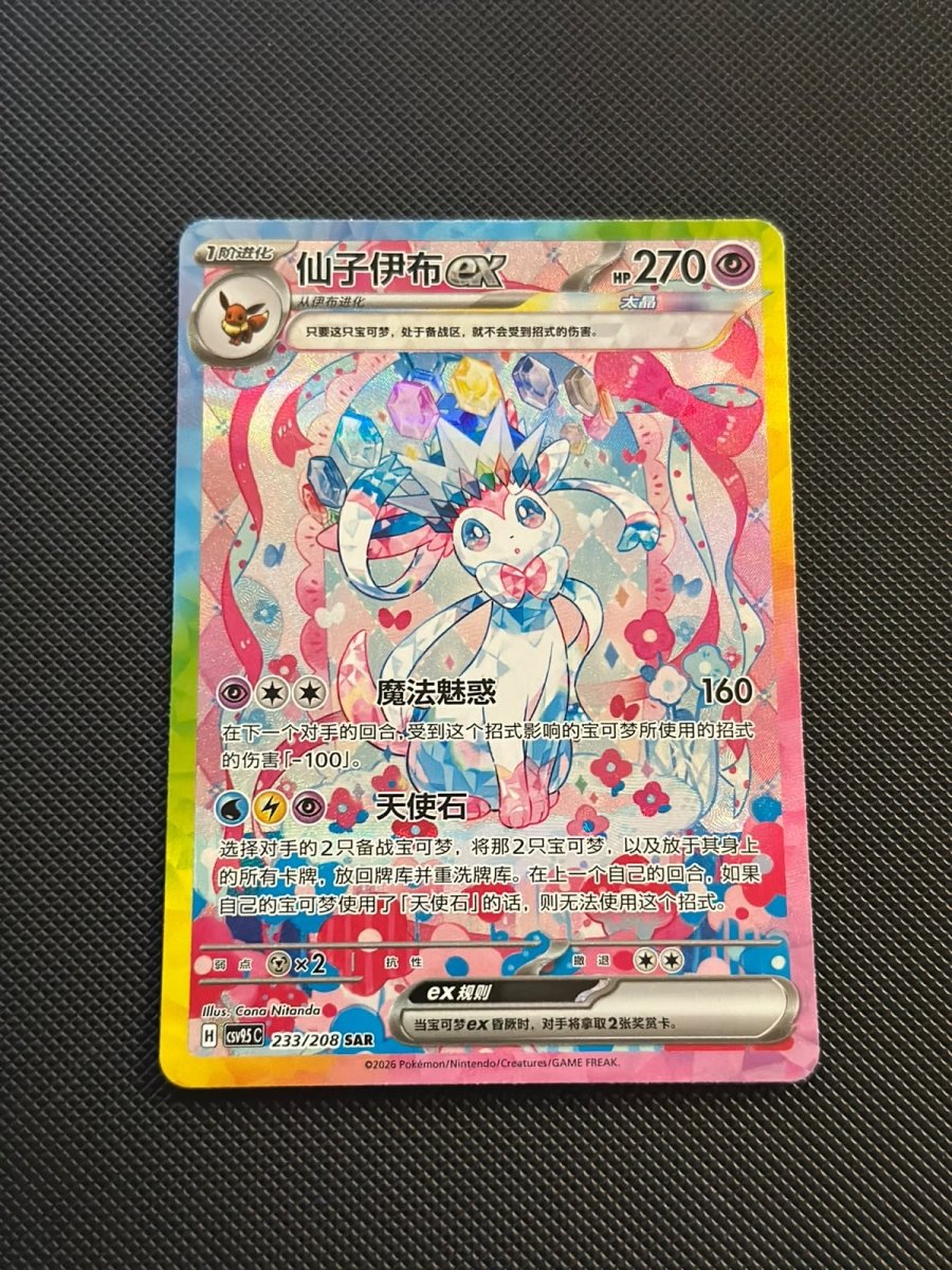 Pokemon S-CN CSV9.5C Terastal Gathering Sylveon ex SAR 233/208 by Marnie’s TCG on MYNTED