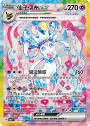 Pokemon S-CN CSV9.5C Terastal Gathering Sylveon ex SAR 233/208 by Marnie’s TCG on MYNTED