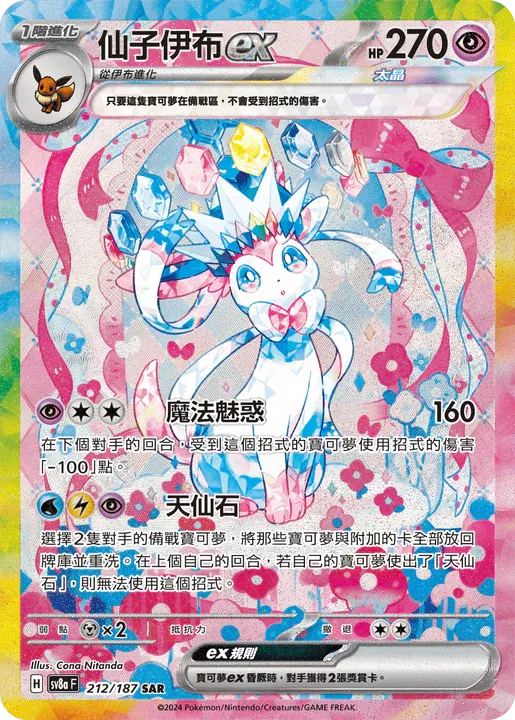 Pokemon S-CN CSV9.5C Terastal Gathering Sylveon ex SAR 233/208 by Marnie’s TCG on MYNTED