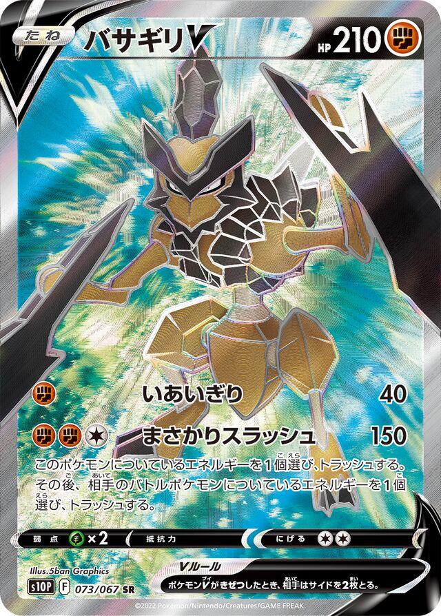 Pokemon S10p Space Juggler Kleavor V Full Art 73 by Apex Cards on MYNTED
