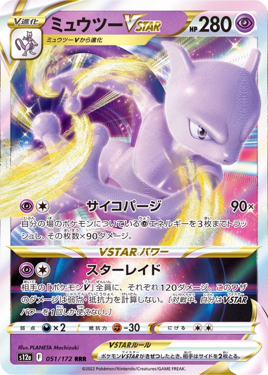 Pokemon S12a VStar Universe Mewtwo VSTAR 51 by Apex Cards on MYNTED