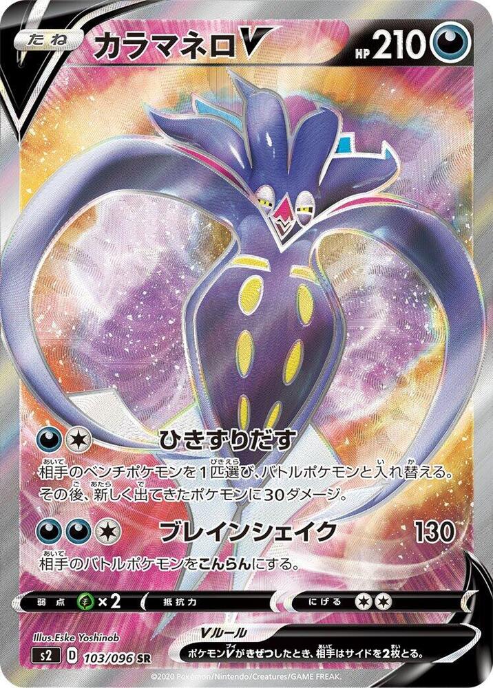 Pokemon S2 Rebellion Crash Malamar V Full Art 103 by Apex Cards on MYNTED